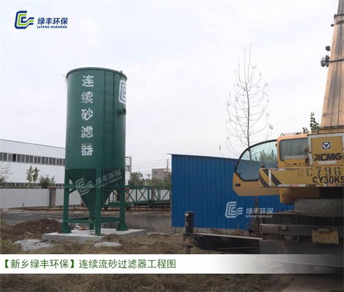 連續(xù)流砂過(guò)濾器生產(chǎn)廠家 流砂過(guò)濾器 綠豐環(huán)保