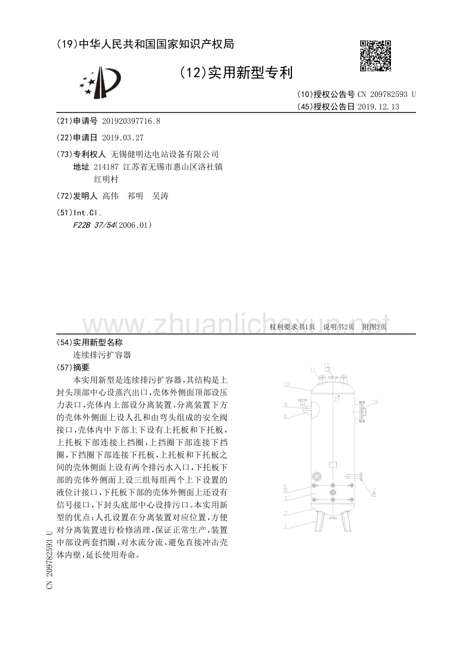鍋爐排污擴容器
